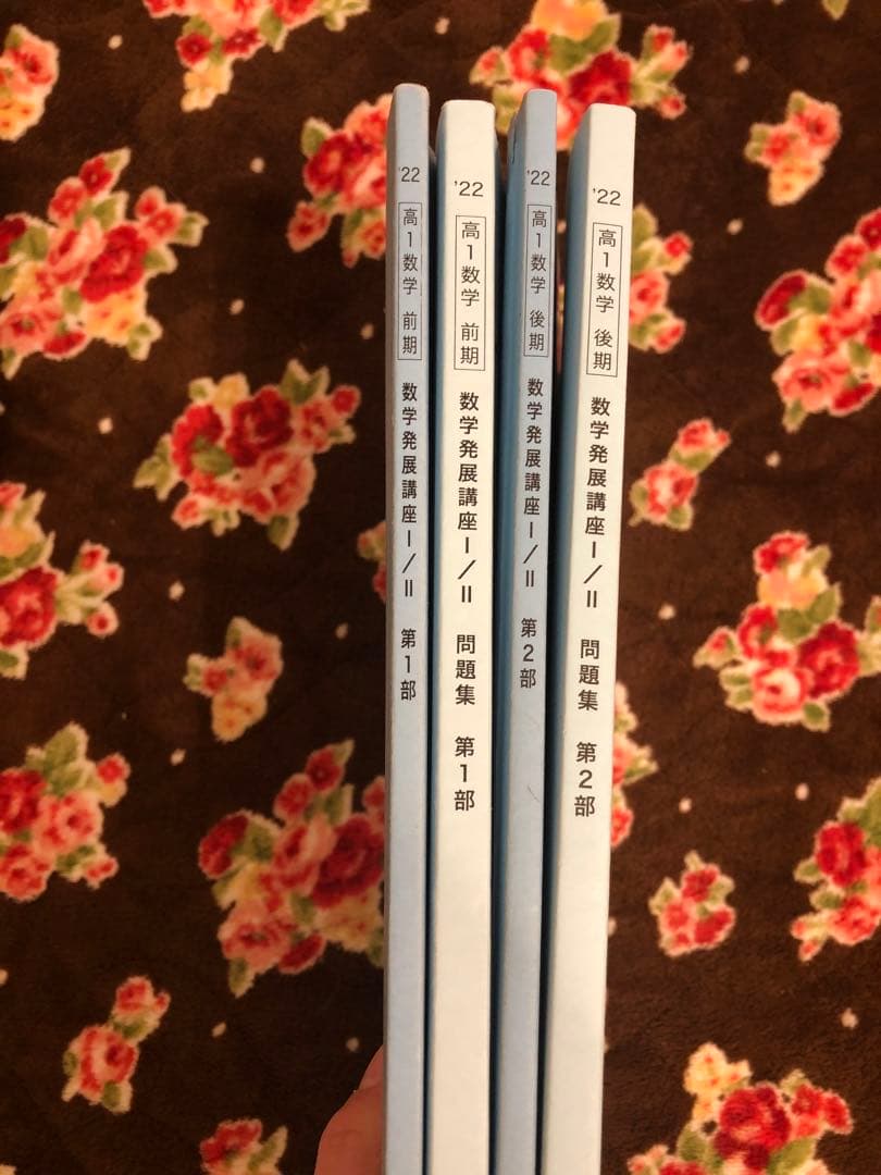 確認用【フル独学可】鉄緑会 高1 数学 発展講座I/II ノート　プリント　講習