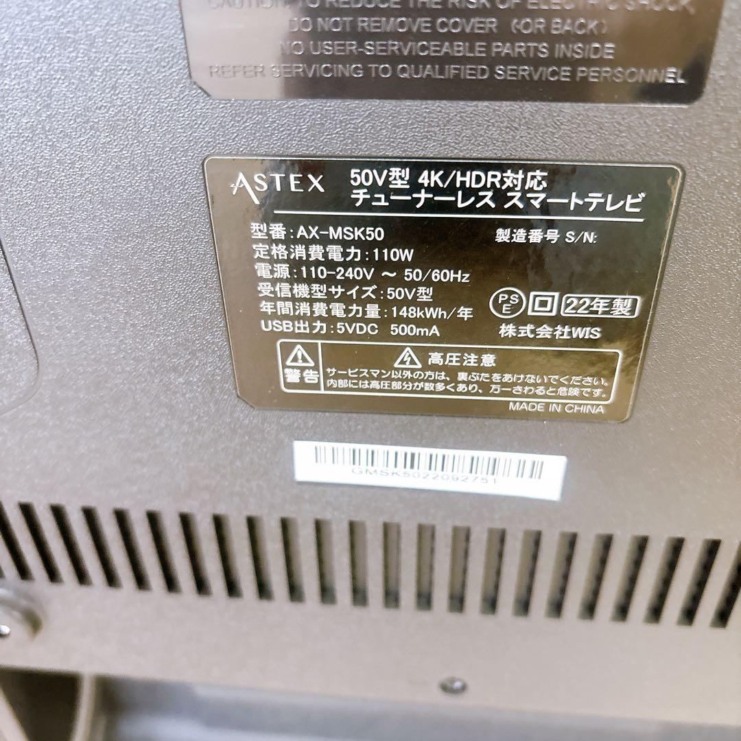 ★初期化済★4K チューナーレススマートテレビ 50インチ2022年製HDR画質