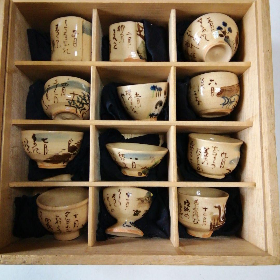 乾山のぐい飲み12こセット