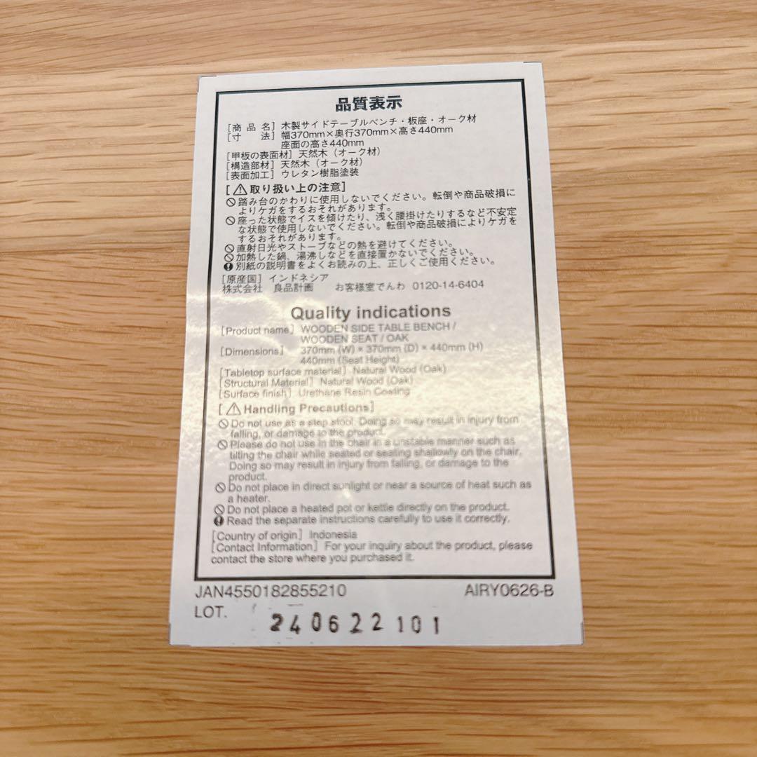 無印良品 MUJI 木製サイドテーブルベンチ オーク 天然木 無垢材 スツール