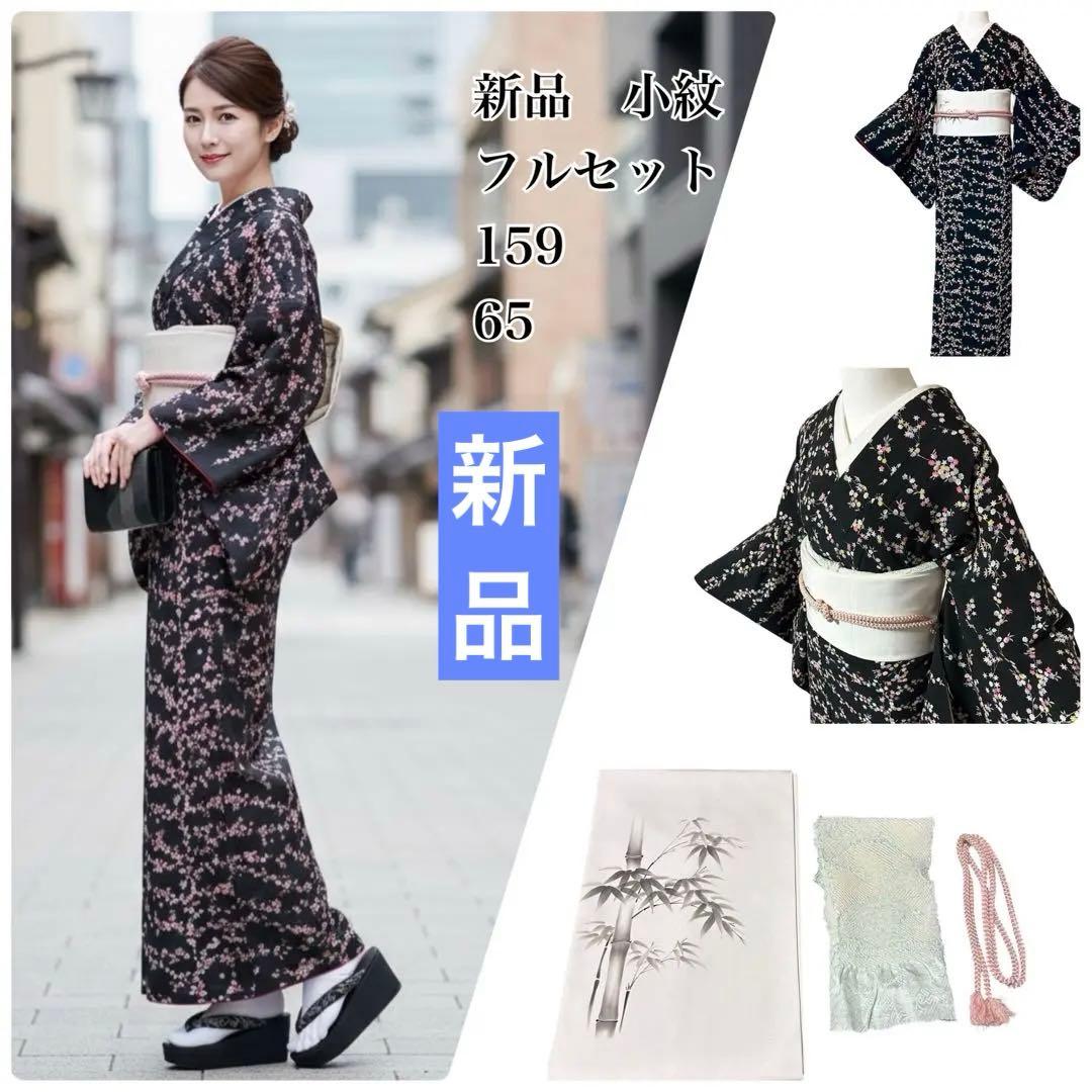 新品　美品　しつけ付き　袷　正絹　縮緬　友禅　型染め　小紋　フルセット　塩瀬