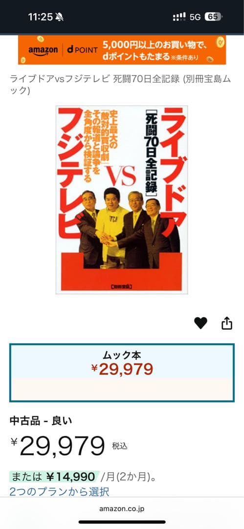 ライブドアvsフジテレビ 死闘70日全記録 (別冊宝島) / 宝島社 / 宝島社
