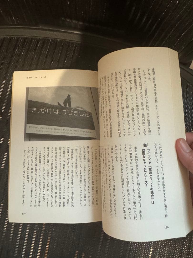 ライブドアvsフジテレビ 死闘70日全記録 (別冊宝島) / 宝島社 / 宝島社