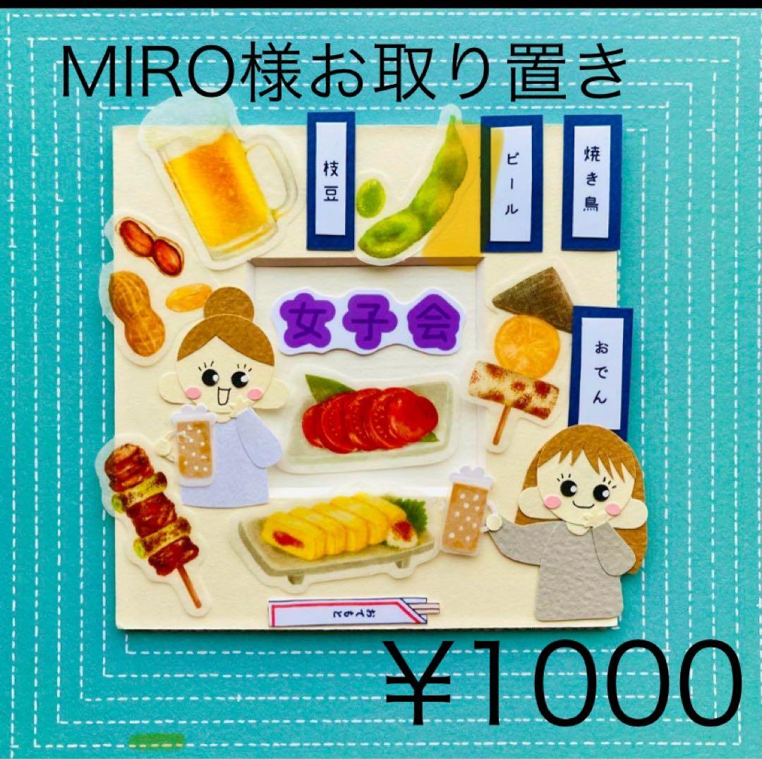 MIRO様お取り置き⑩点☆クラフトパンチ☆アルバム飾り