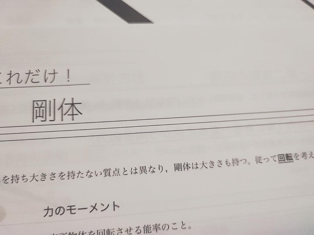 鉄緑会の高3物理上位クラスによる物理これだけ！フルセット　駿台　河合塾　東進