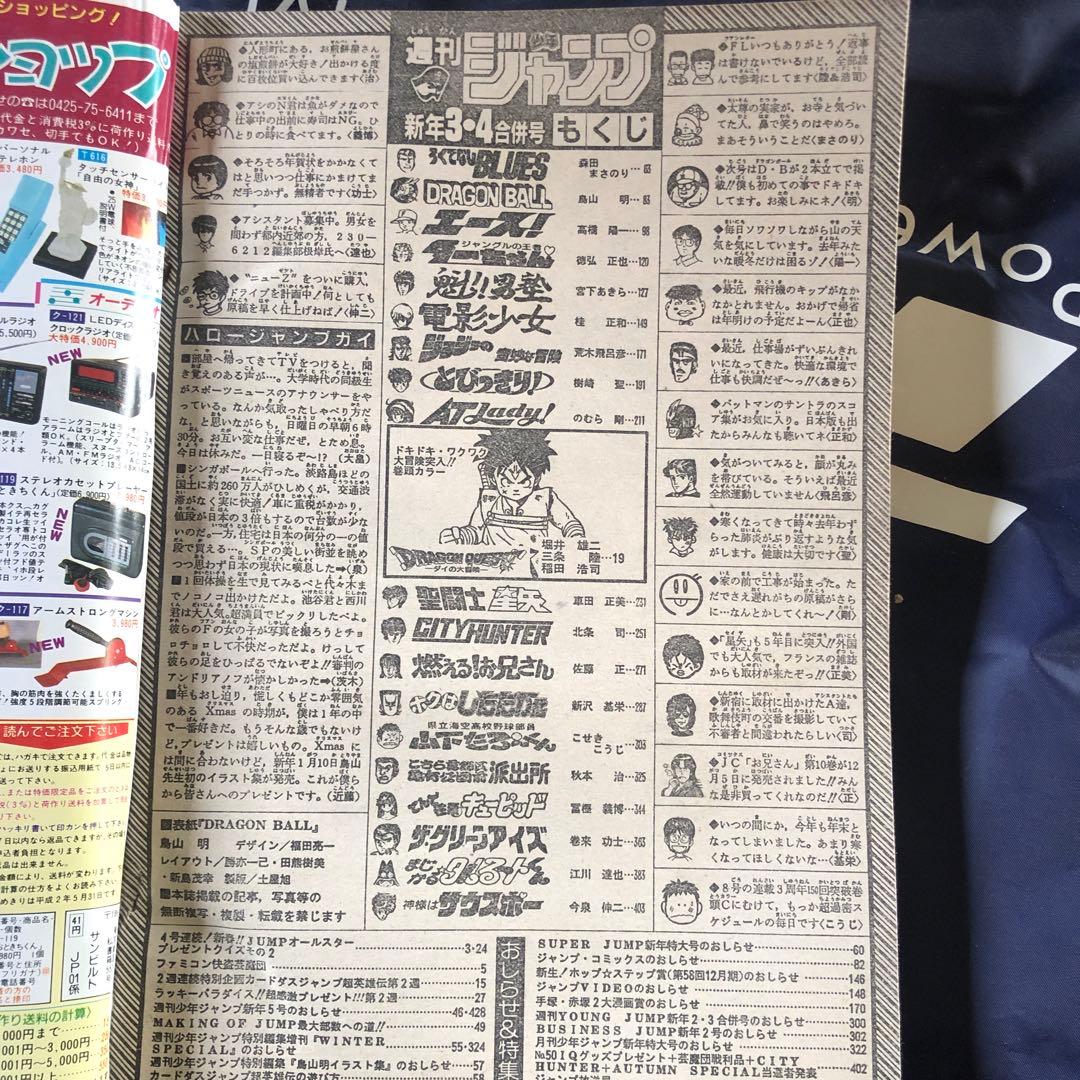 1990年3.4 週間少年ジャンプ