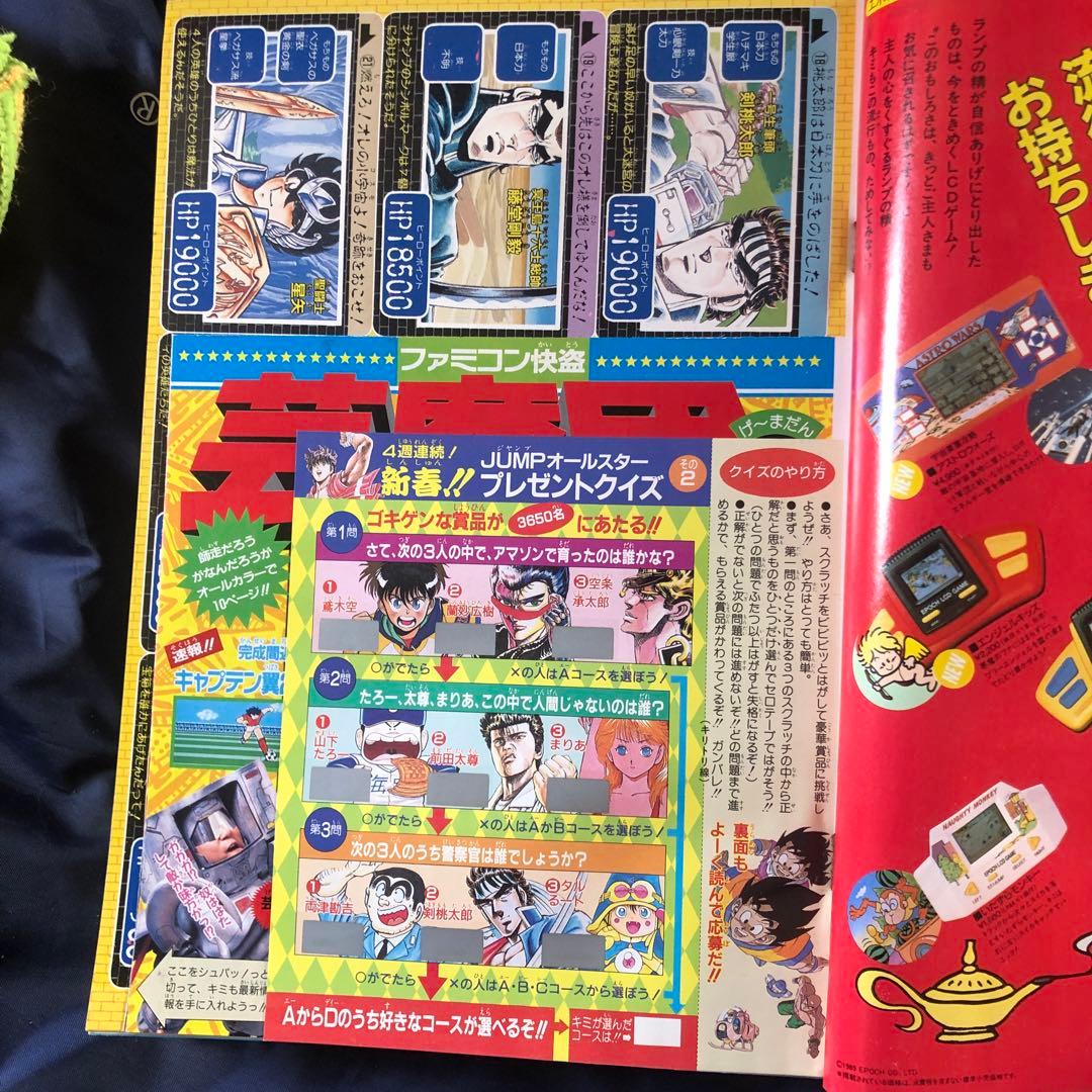 1990年3.4 週間少年ジャンプ