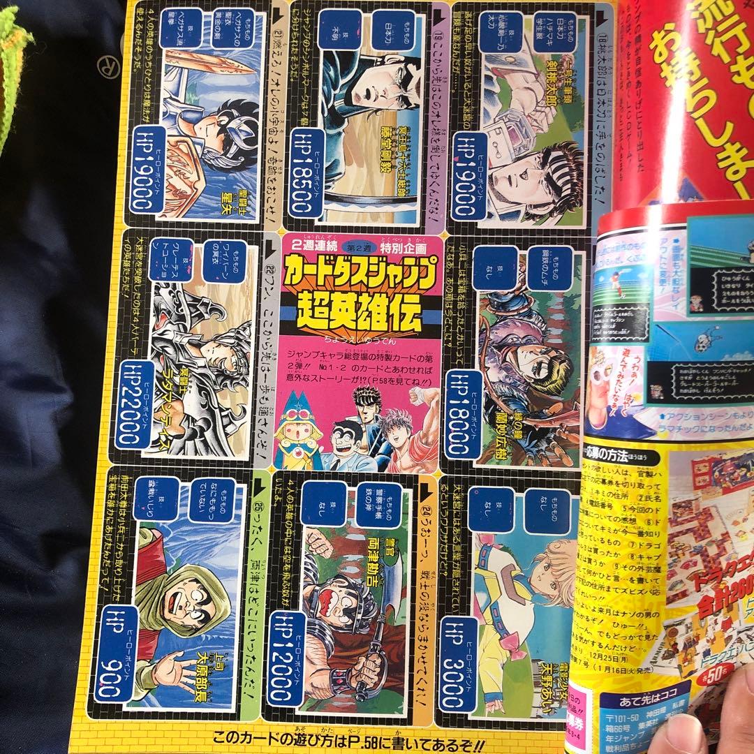 1990年3.4 週間少年ジャンプ