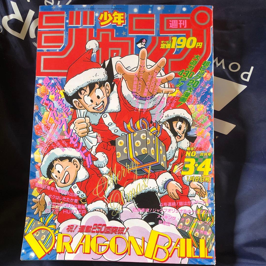 1990年3.4 週間少年ジャンプ