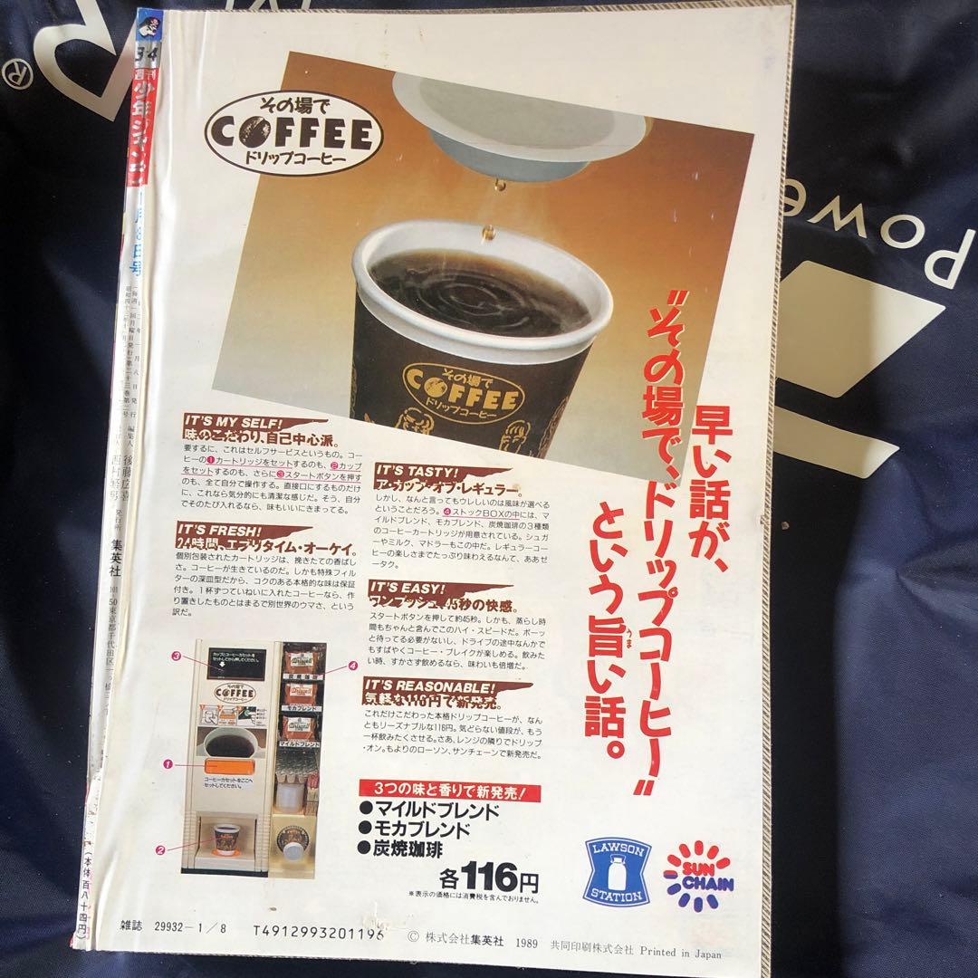 1990年3.4 週間少年ジャンプ