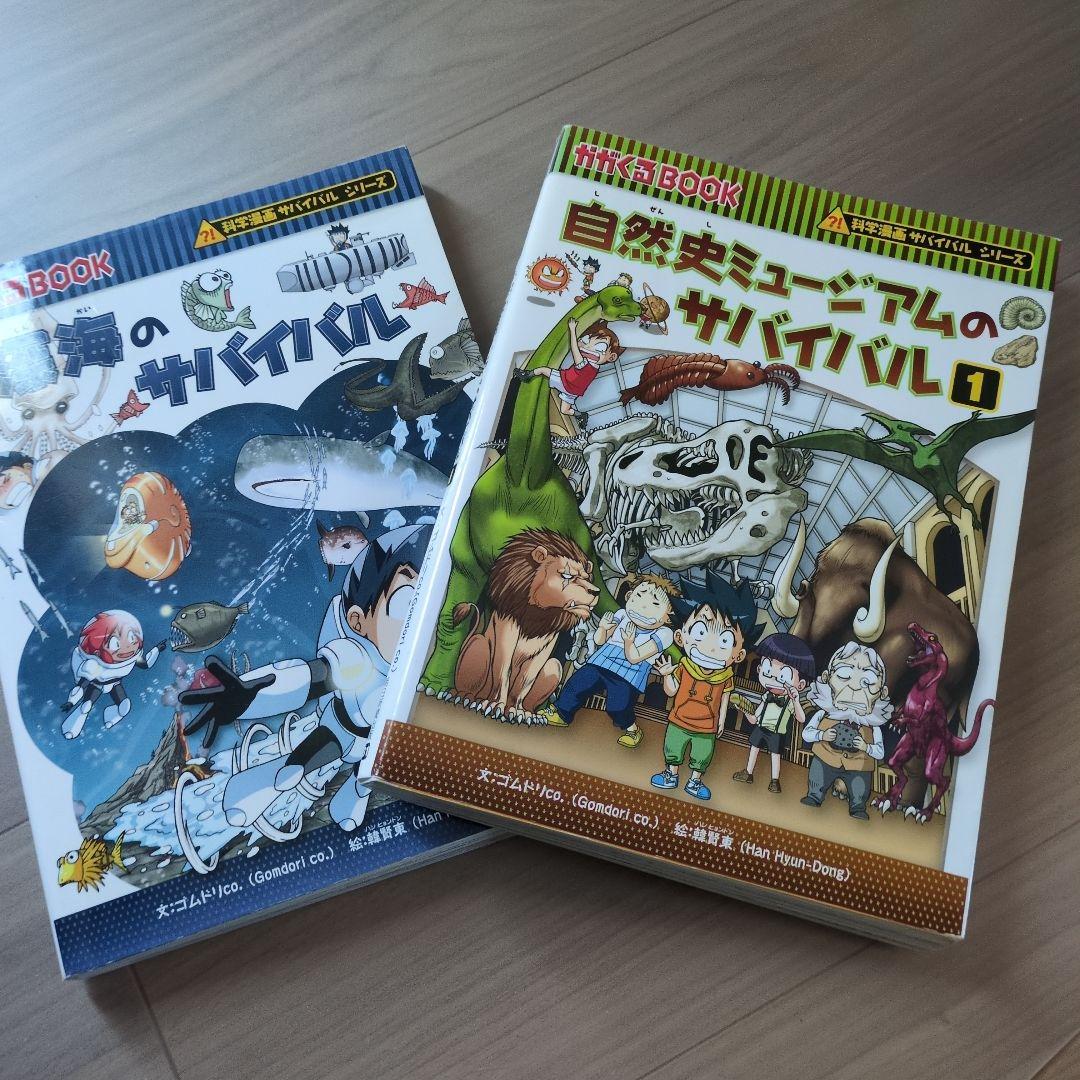 科学漫画サバイバル19冊セット