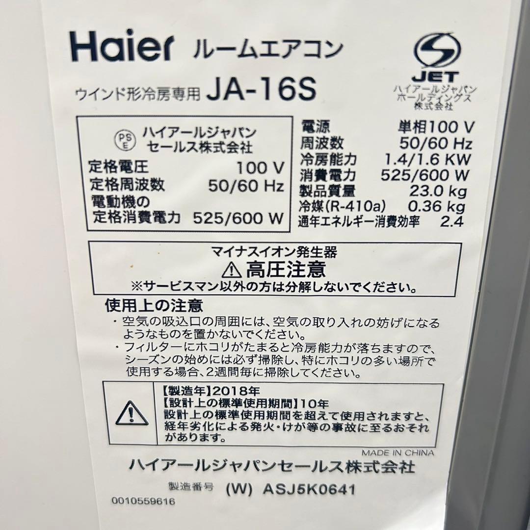 Haier ウィンドエアコン JA-16S 6～7畳用 家電 F021