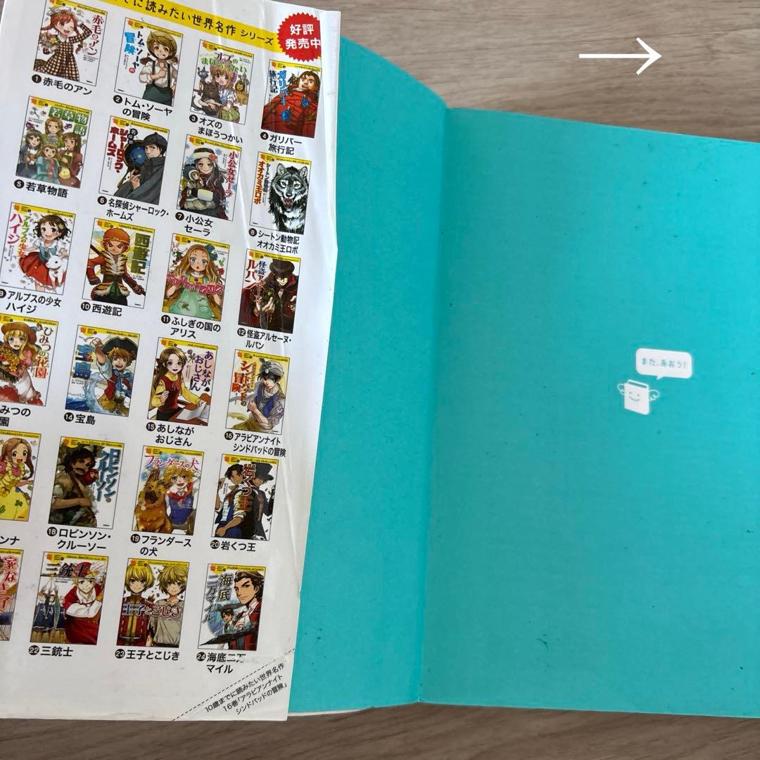 10歳までに読みたい世界名作　25巻　セット