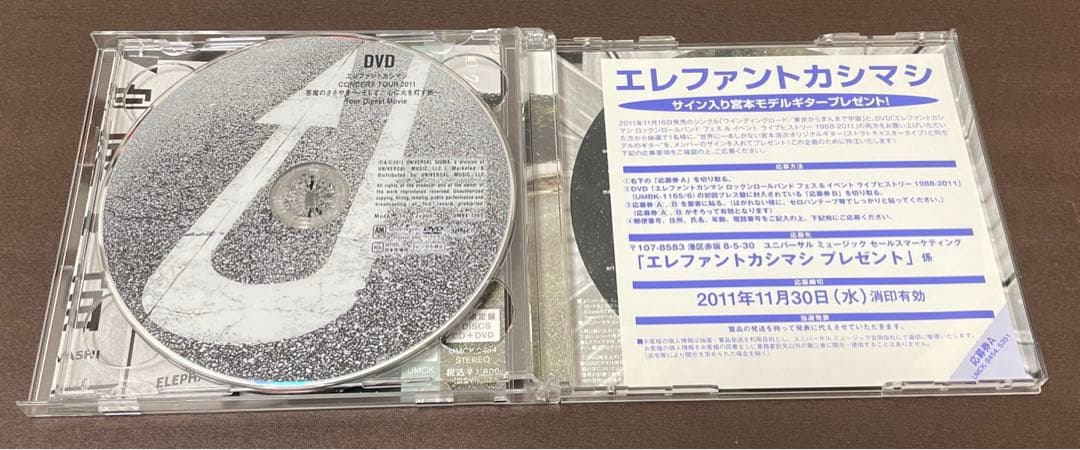 エレカシ　ワインディングロード　初回限定盤シングルCD