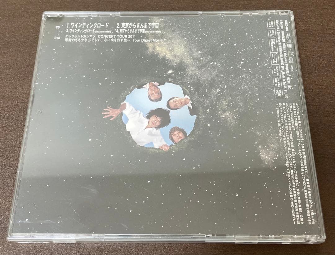 エレカシ　ワインディングロード　初回限定盤シングルCD