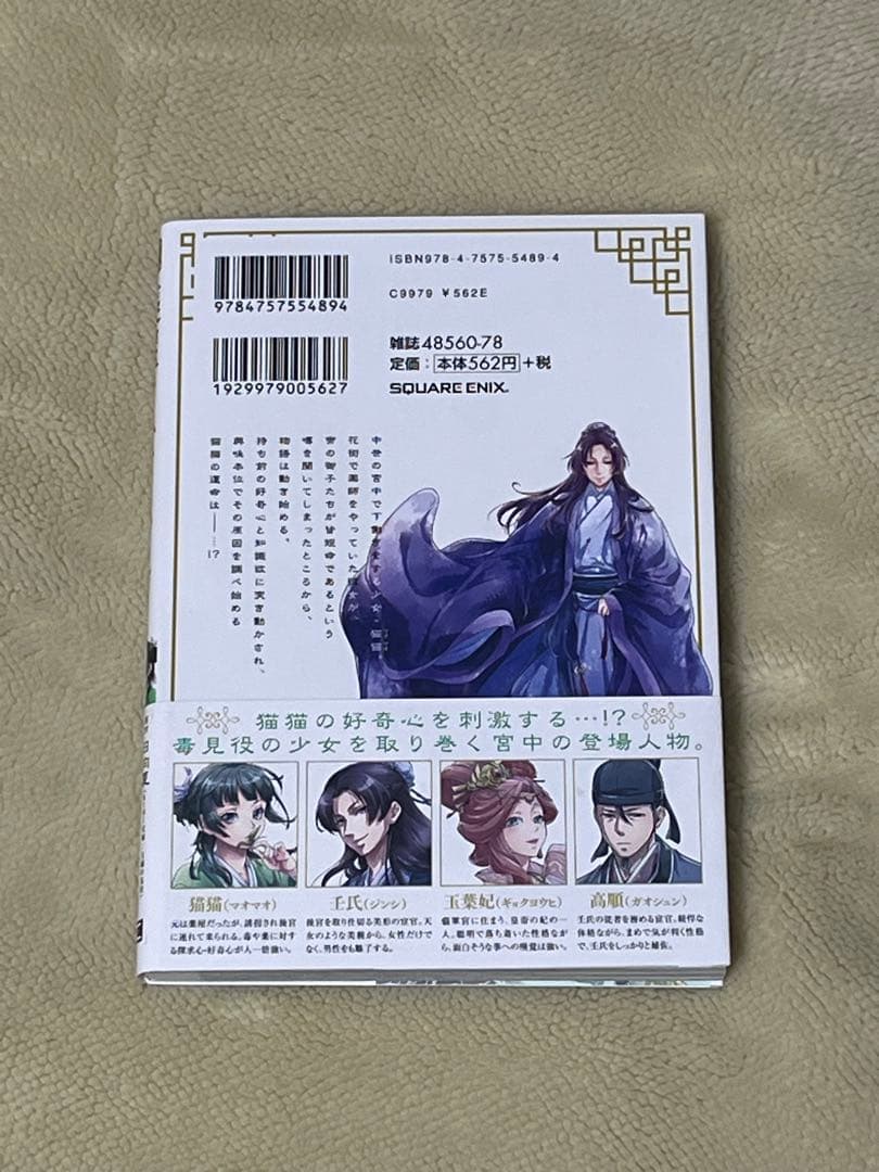 美品　薬屋のひとりごと　１～１６巻　全巻セット　新品未開封1冊あり　全巻帯付き