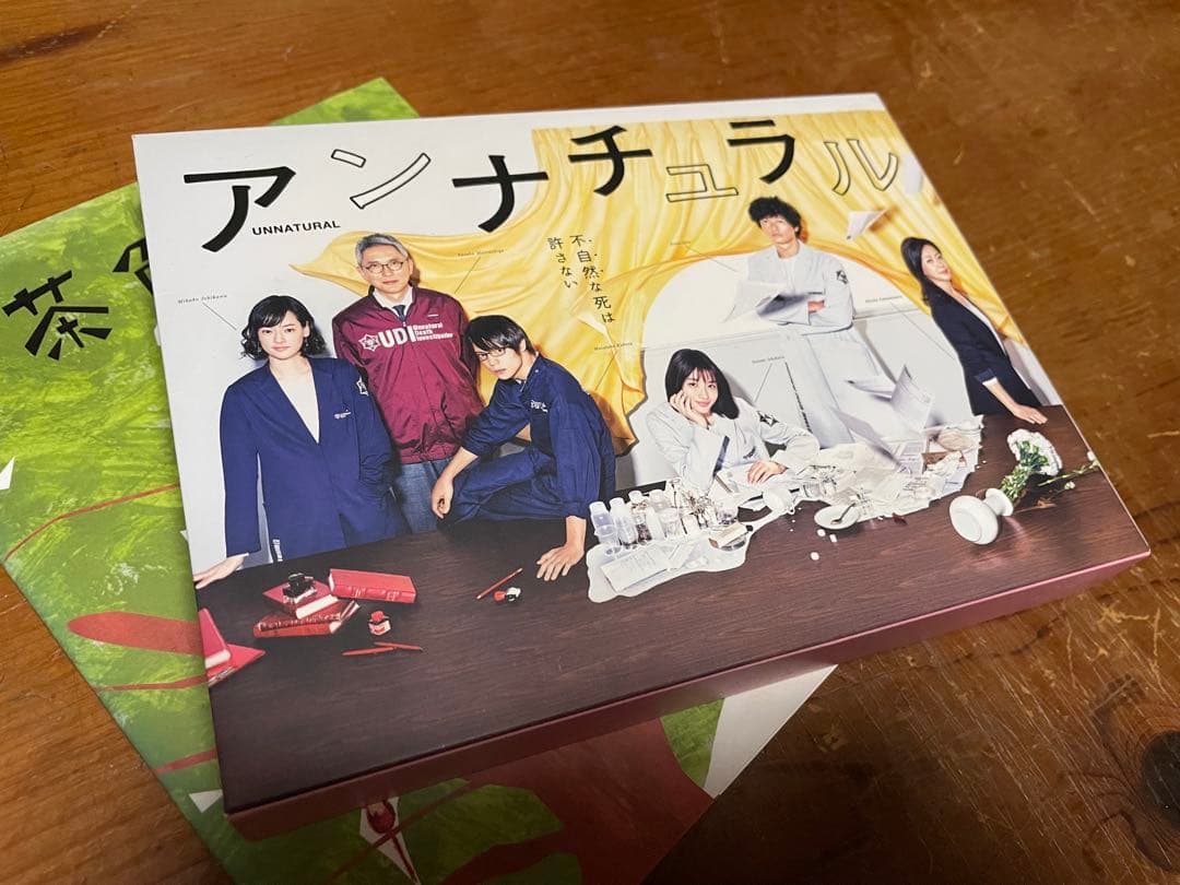 アンナチュラル DVDBOX