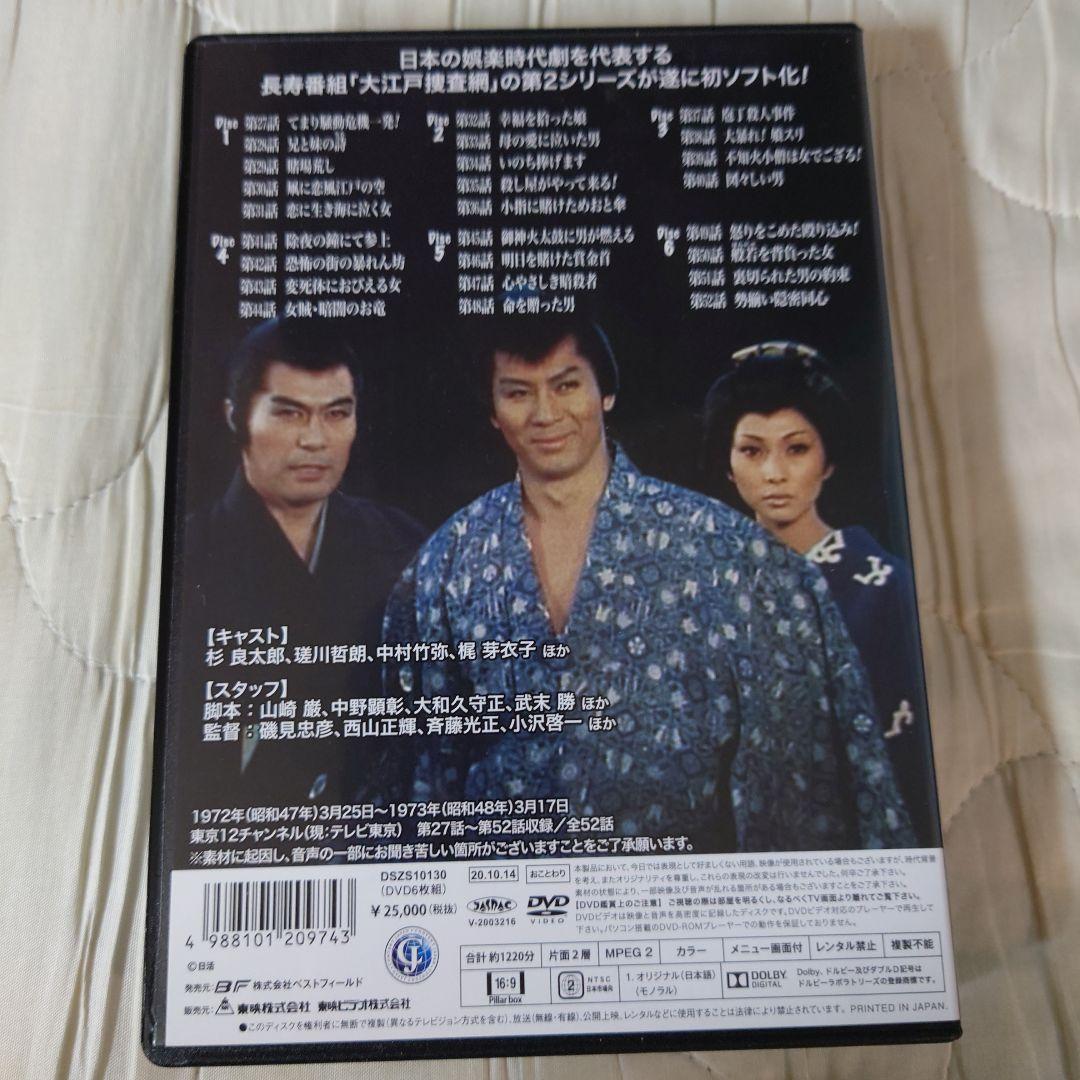 大江戸捜査網 第1、2シリーズ　DVDーBOX4巻セット