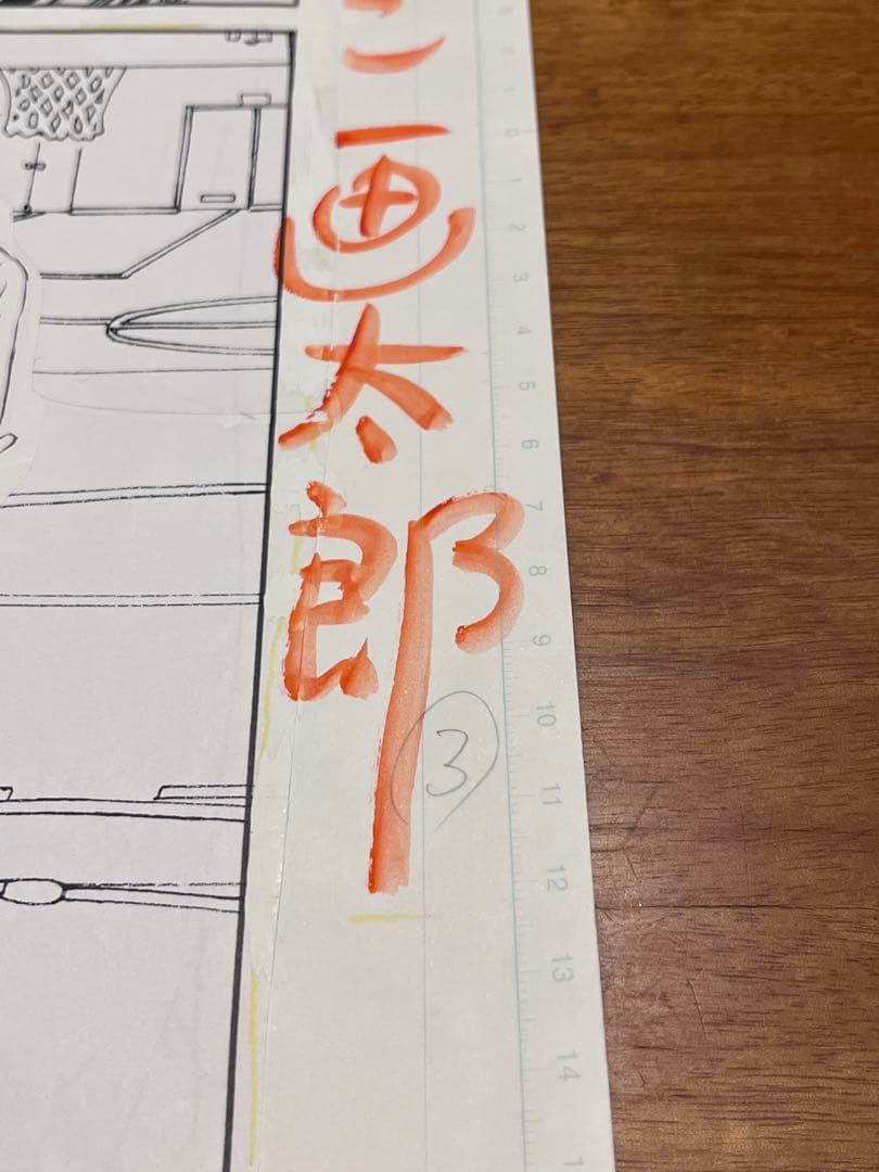 漫☆画太郎　「漫☆個展」 原画