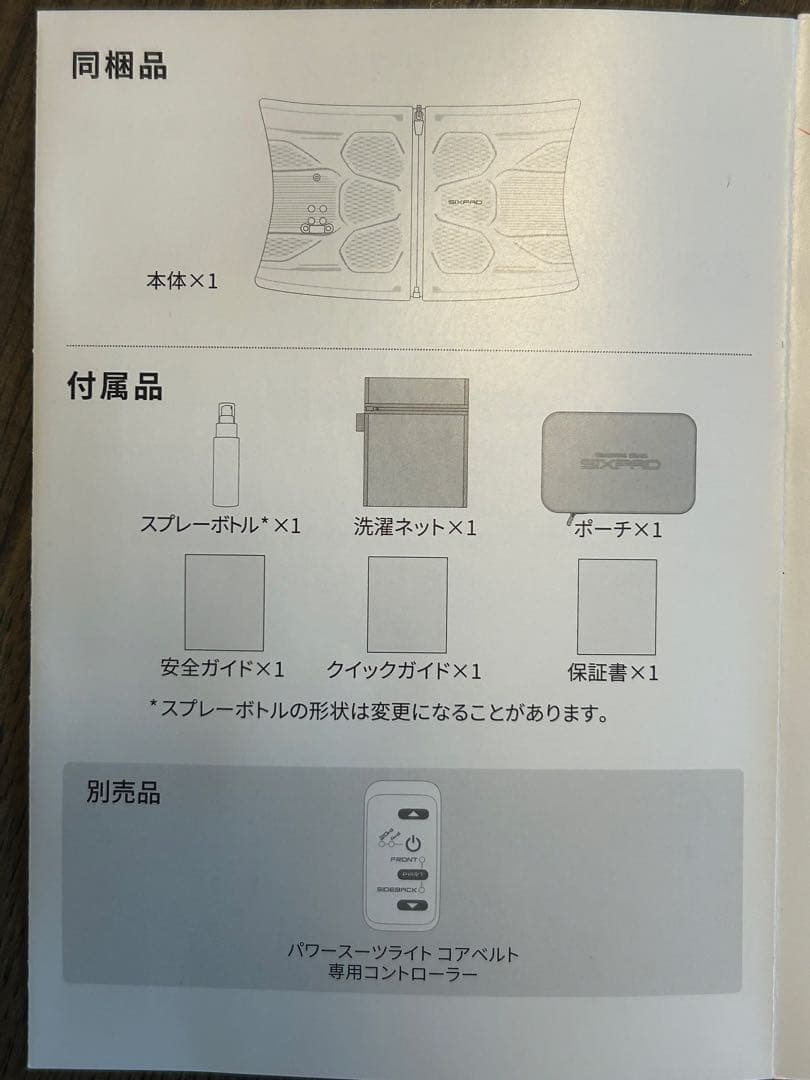 シックスパッド パワースーツ コアベルト　Mサイズ　コントローラー付属