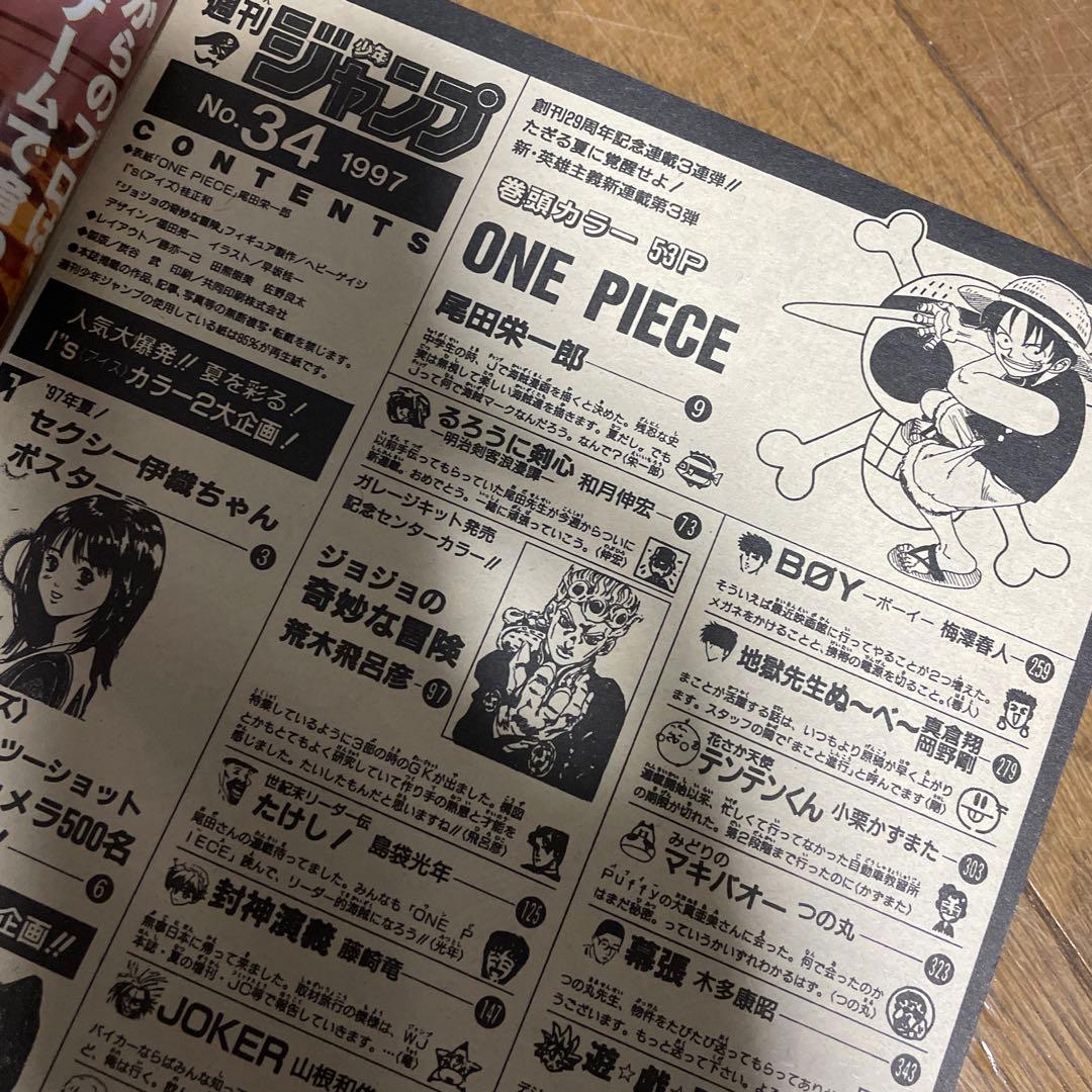 【復刻版】週刊少年ジャンプ ワンピース　1997年8月4日　新連載　巻頭カラー