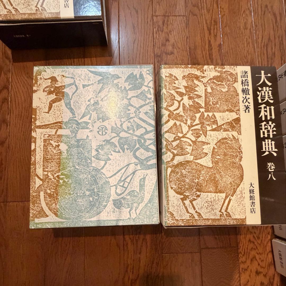 【近江SHONINjaさま専用】大漢和辞典　全12巻＋索引2巻セット　【1/2】