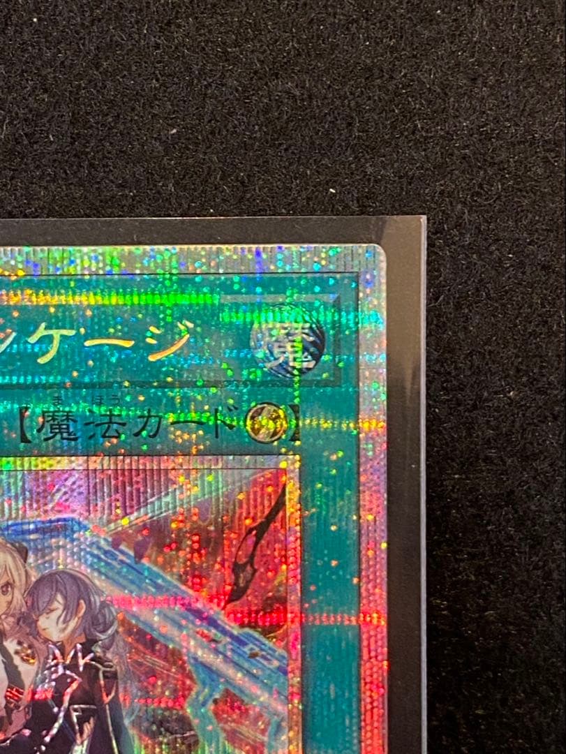 遊戯王 閃刀起動－リンケージ プリズマティック シークレットレア