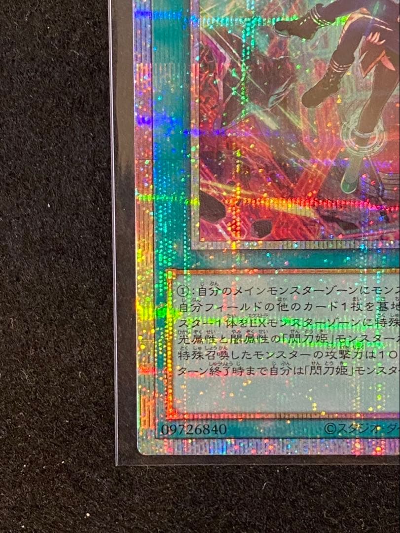 遊戯王 閃刀起動－リンケージ プリズマティック シークレットレア