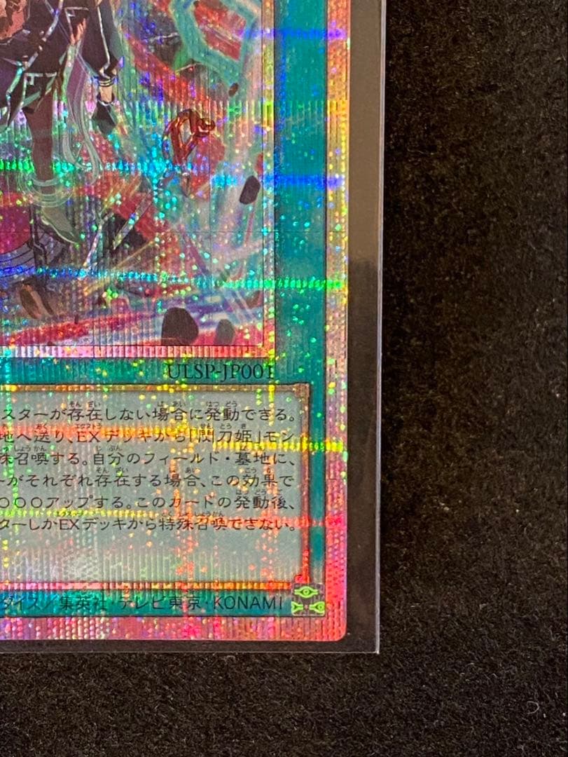 遊戯王 閃刀起動－リンケージ プリズマティック シークレットレア