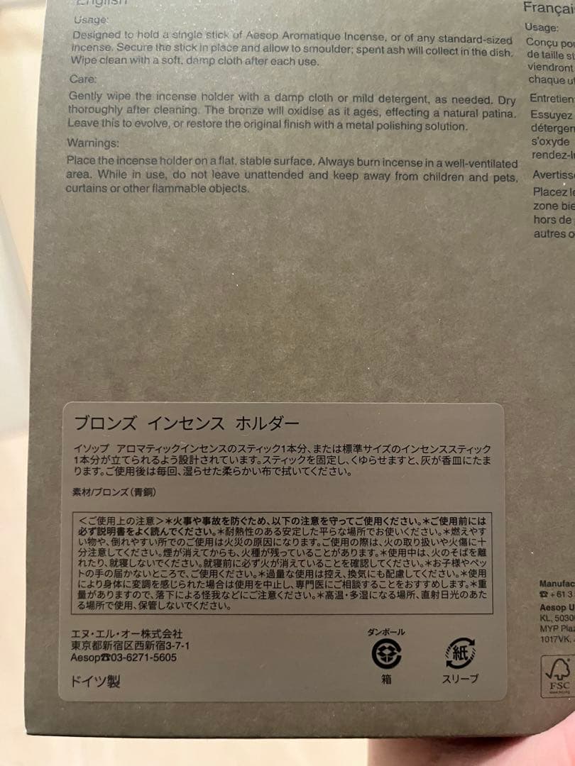 16時まで出品！Aesop プロンズ インセンス ホルダー　新品未使用おまけ付き