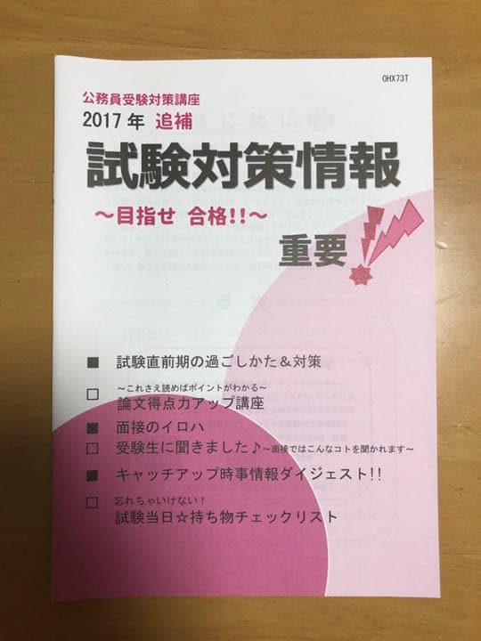 ユーキャン 警察官・消防官コース（大卒公務員受験対策講座）