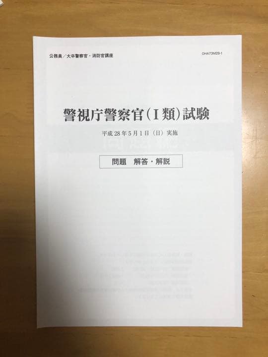 ユーキャン 警察官・消防官コース（大卒公務員受験対策講座）