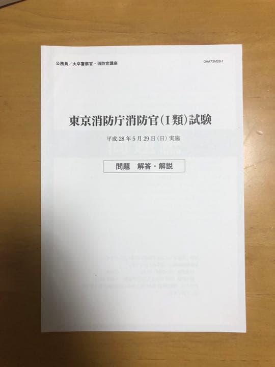 ユーキャン 警察官・消防官コース（大卒公務員受験対策講座）