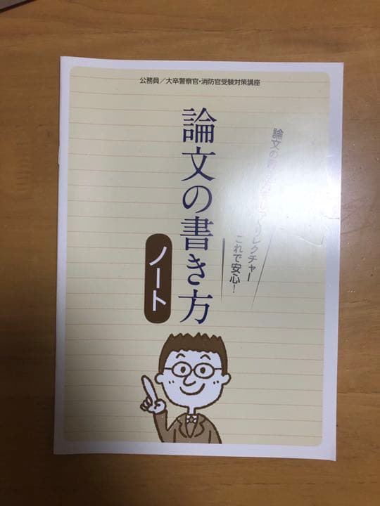 ユーキャン 警察官・消防官コース（大卒公務員受験対策講座）