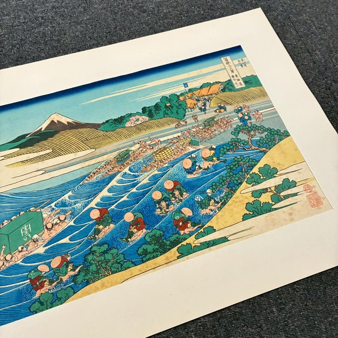 葛飾北斎「富嶽三十六景」木版画 全46枚揃 加藤版画研究所 浮世絵 名画 希少