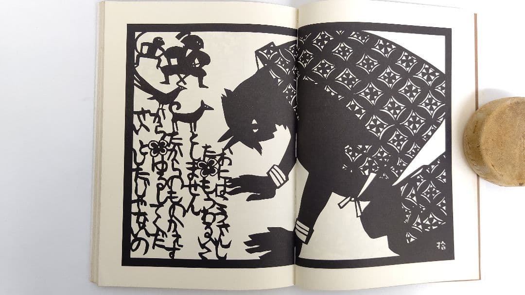 『きりがみ昔咄』ー桃太郎・舌切雀・花咲爺ー 安野光雅 切り紙 昔話 カバー付き