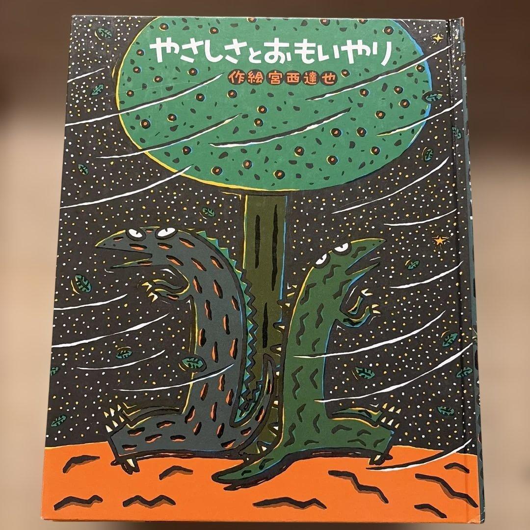 おまえうまそうだな 絵本セット 11冊