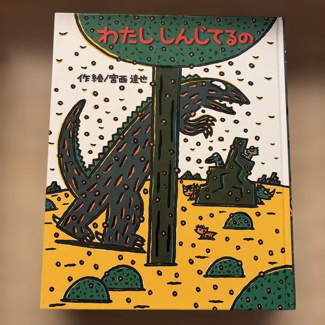 おまえうまそうだな 絵本セット 11冊