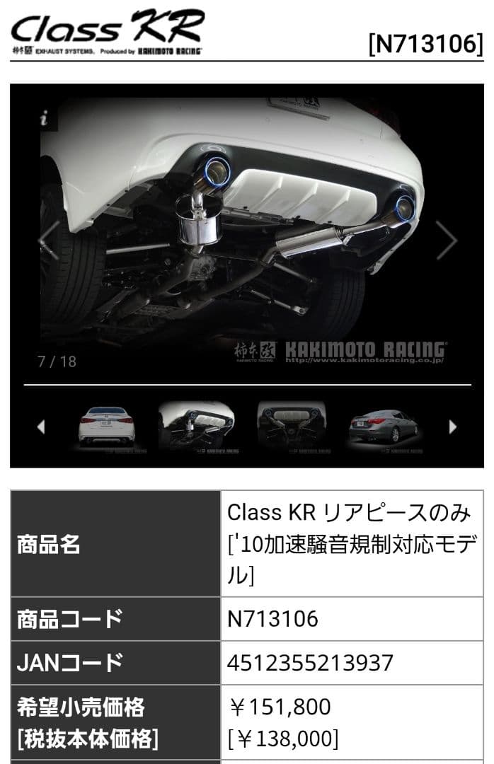 柿本改 Class KR マフラー本体 N713106 V37 スカイライン