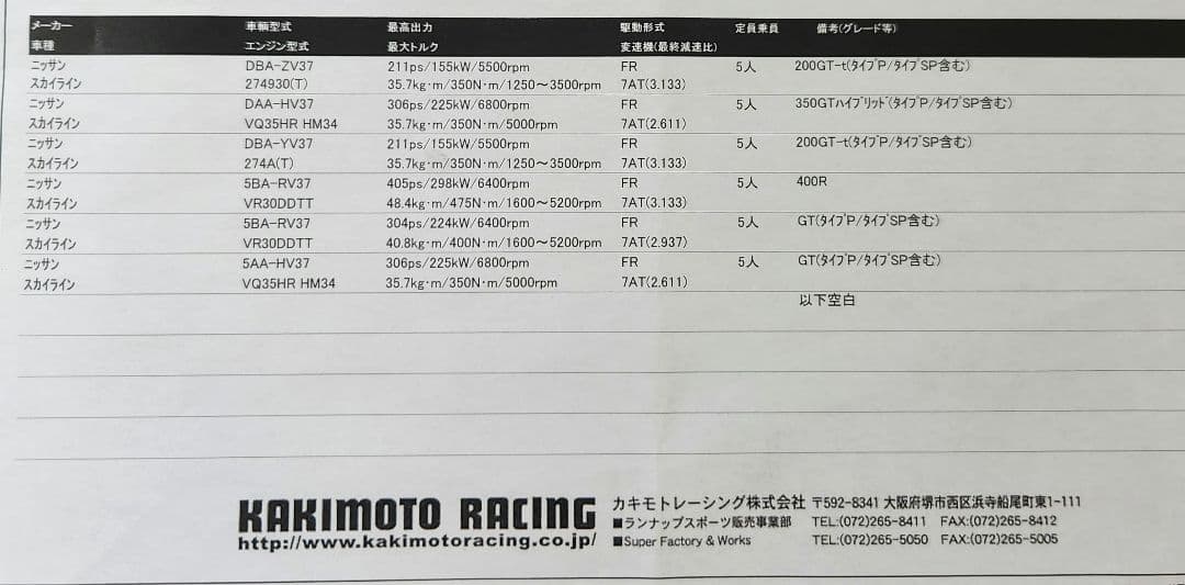 柿本改 Class KR マフラー本体 N713106 V37 スカイライン