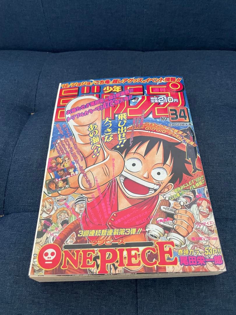 【美品❗️】【復刻版】週刊少年ジャンプ No.34号 1997年ワンピース新連載号