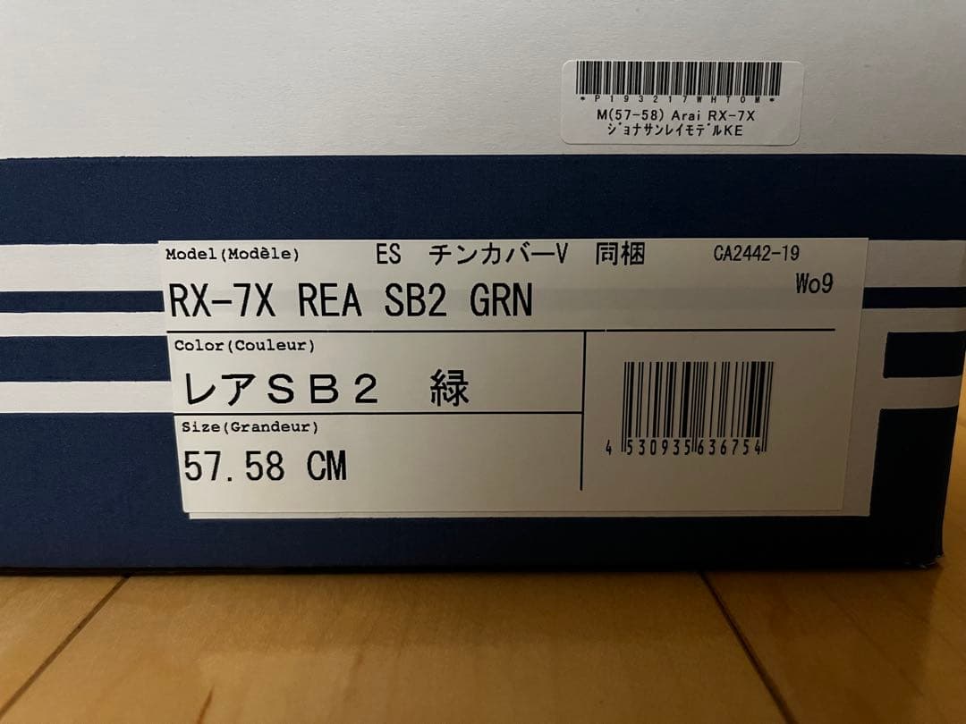 Arai RX-7X Rea SB2 カワサキプラザ限定品 M 57,58cm