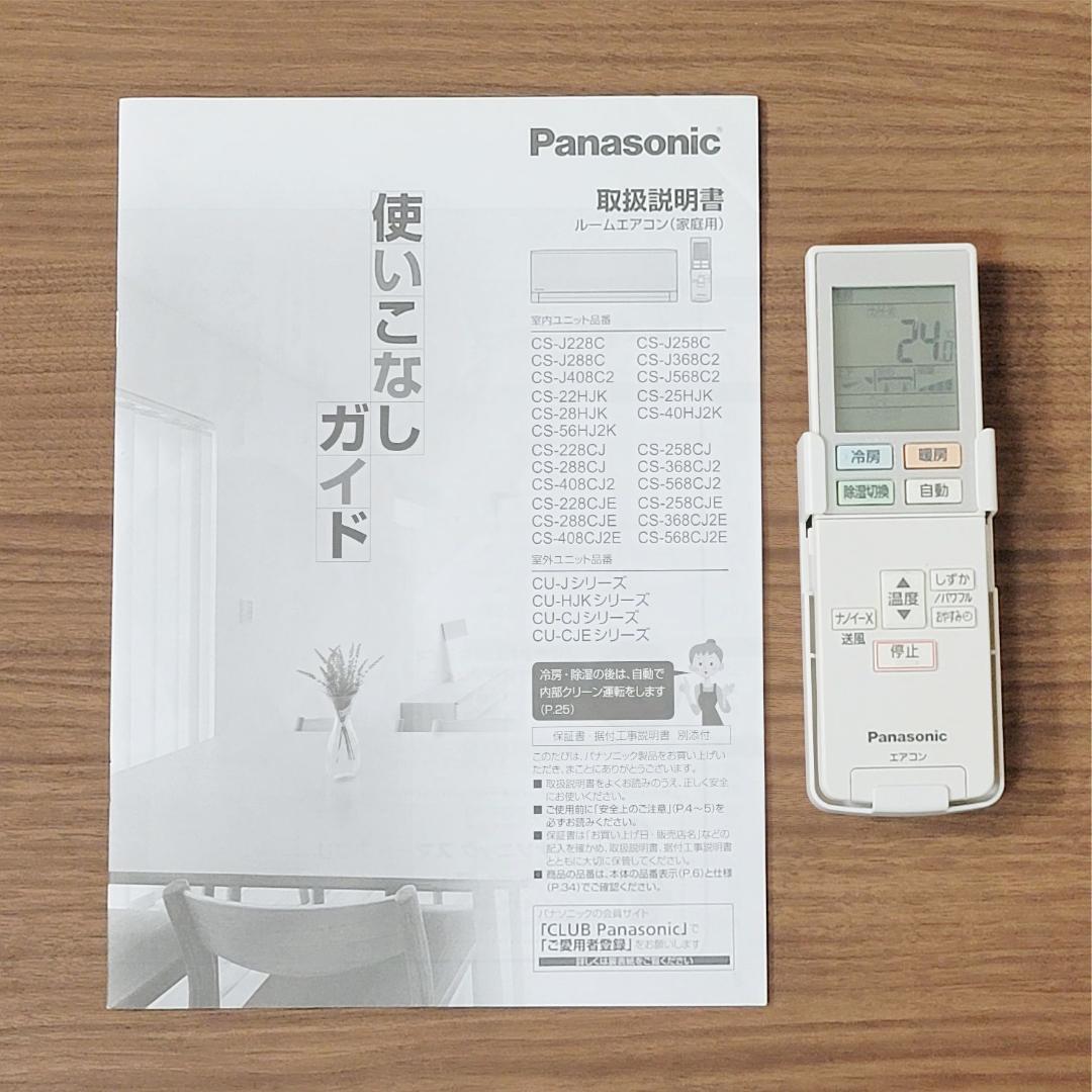 【Bee】⭕️パナソニック6～9畳用冷暖房エアコン ✅設置工事可✅1年保証