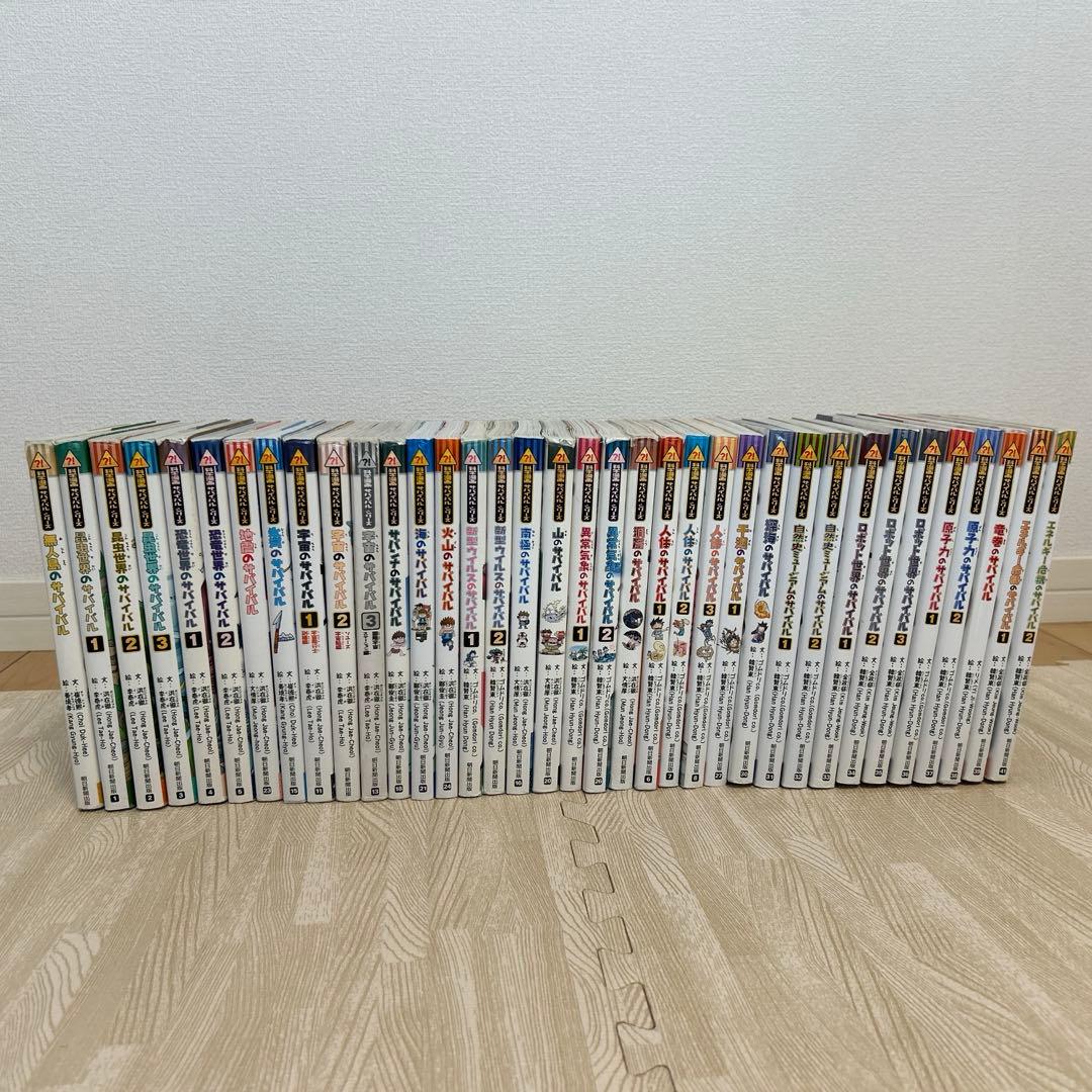 サバイバルシリーズ　36冊