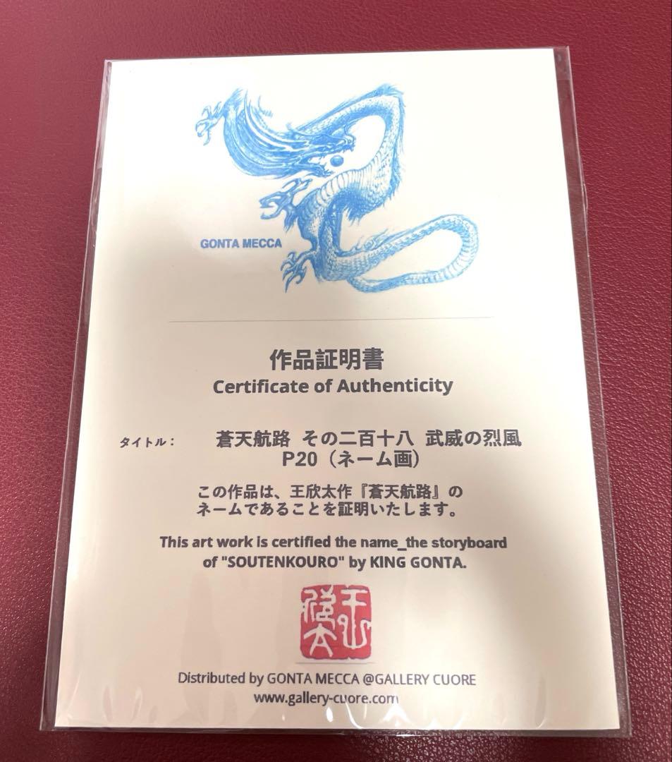 蒼天航路　原画　張飛