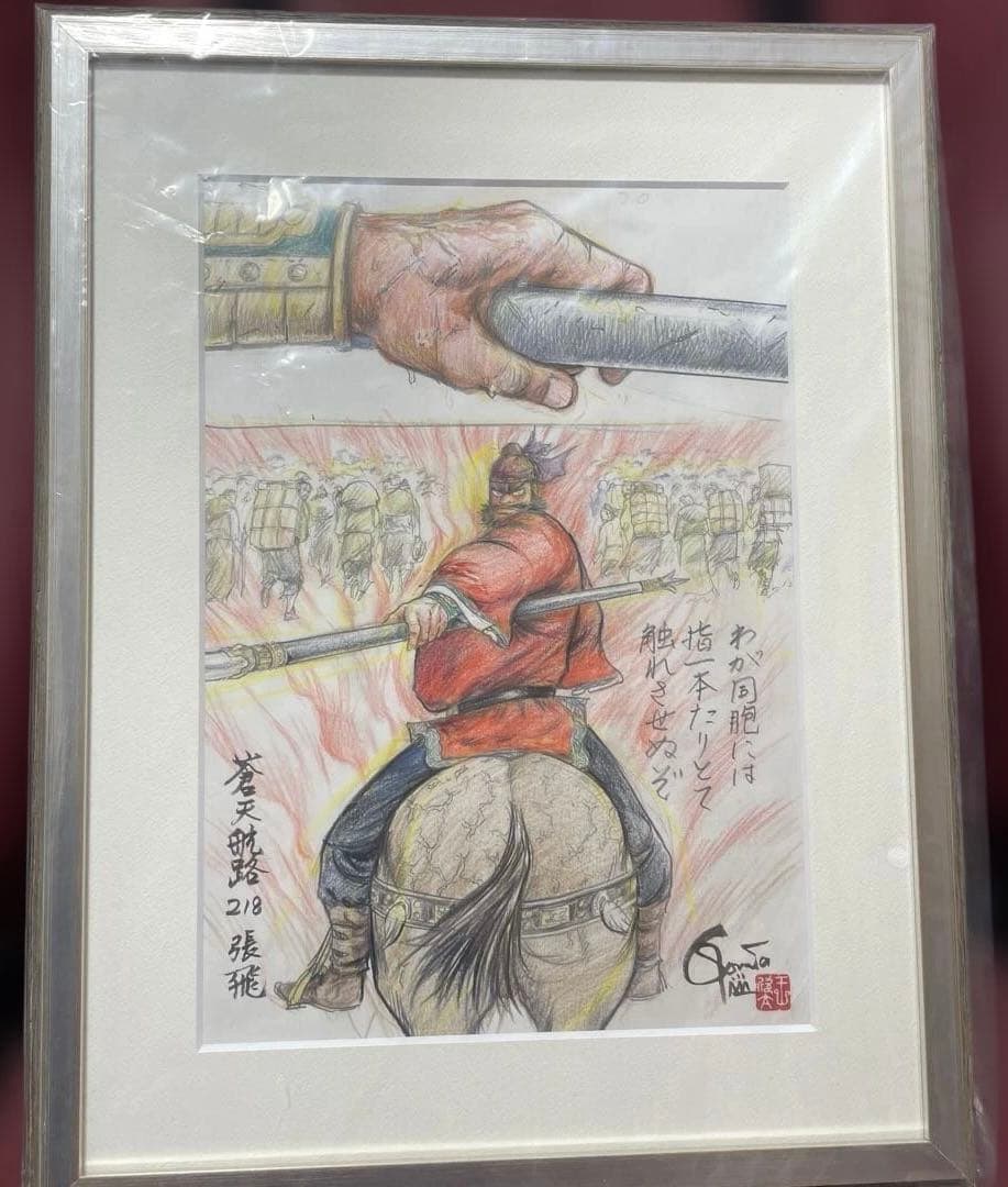 蒼天航路　原画　張飛