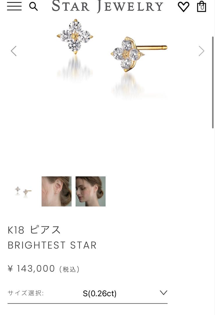 【限定値下げ】K18 ピアス BRIGHTEST STAR