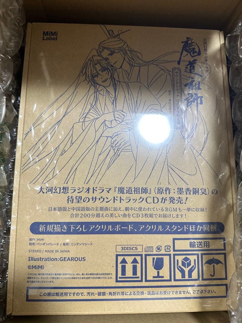 魔道祖師　サウンドトラック　公式茶屋限定版