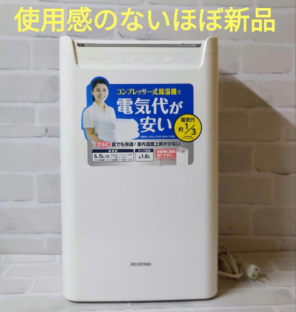 アイリスオーヤマ 衣類乾燥除湿機 DCE-6515 2021年製 説明書付き