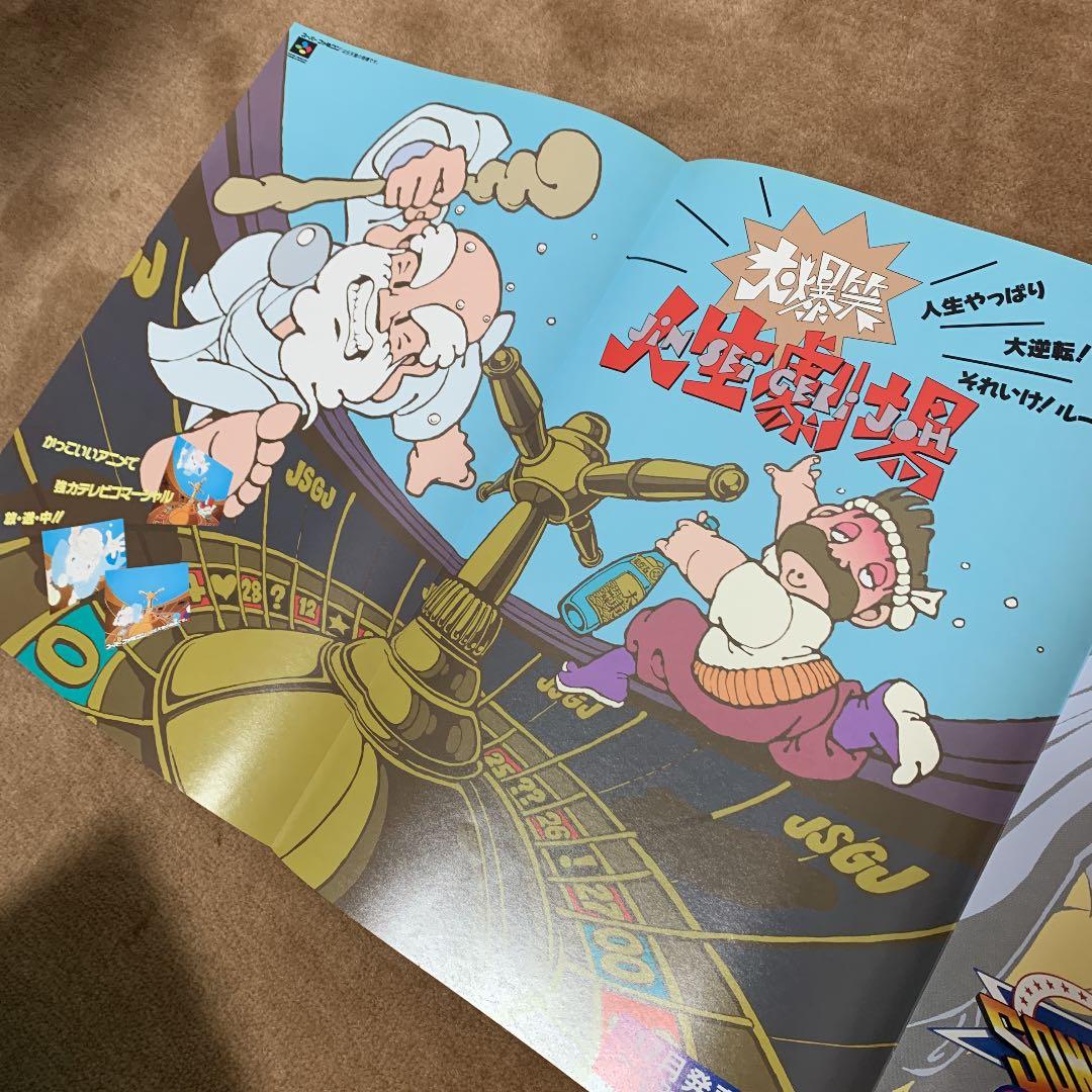 【美品】タイトー　販促　チラシ　ソニックブラストマン　人生劇場